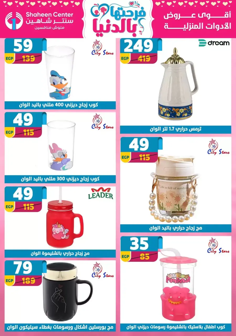 Mother's Day offers at Center Shaheen, from 9 to 15 April 2026 - Page 62