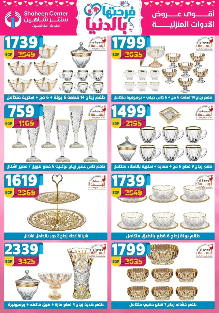 Mother's Day offers at Center Shaheen, from 9 to 15 April 2026 - Page 57