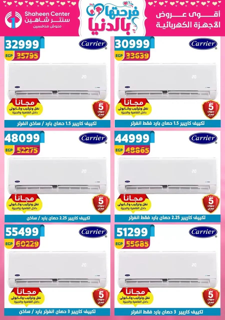 Mother's Day offers at Center Shaheen, from 9 to 15 April 2026 - Page 149