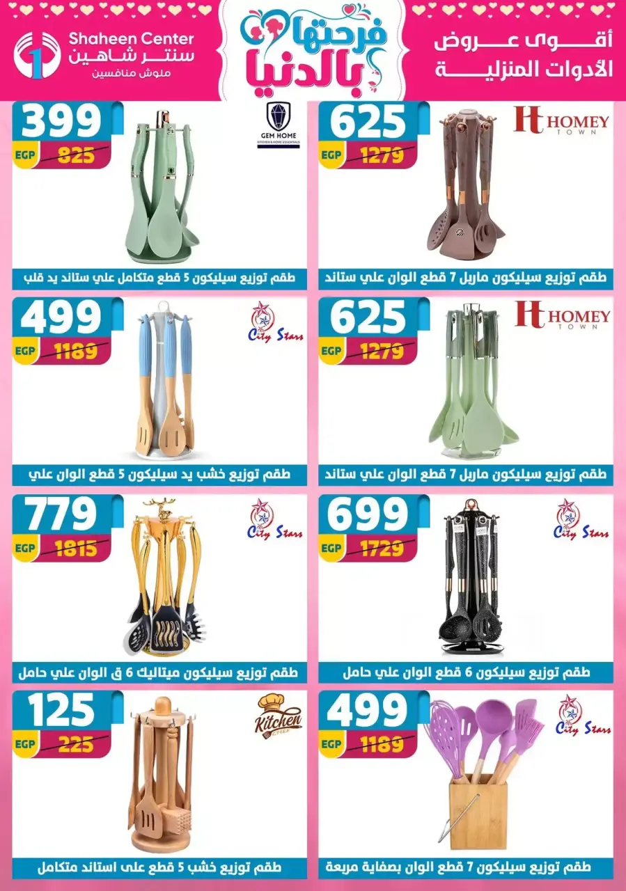 Mother's Day offers at Center Shaheen, from 9 to 15 April 2026 - Page 63
