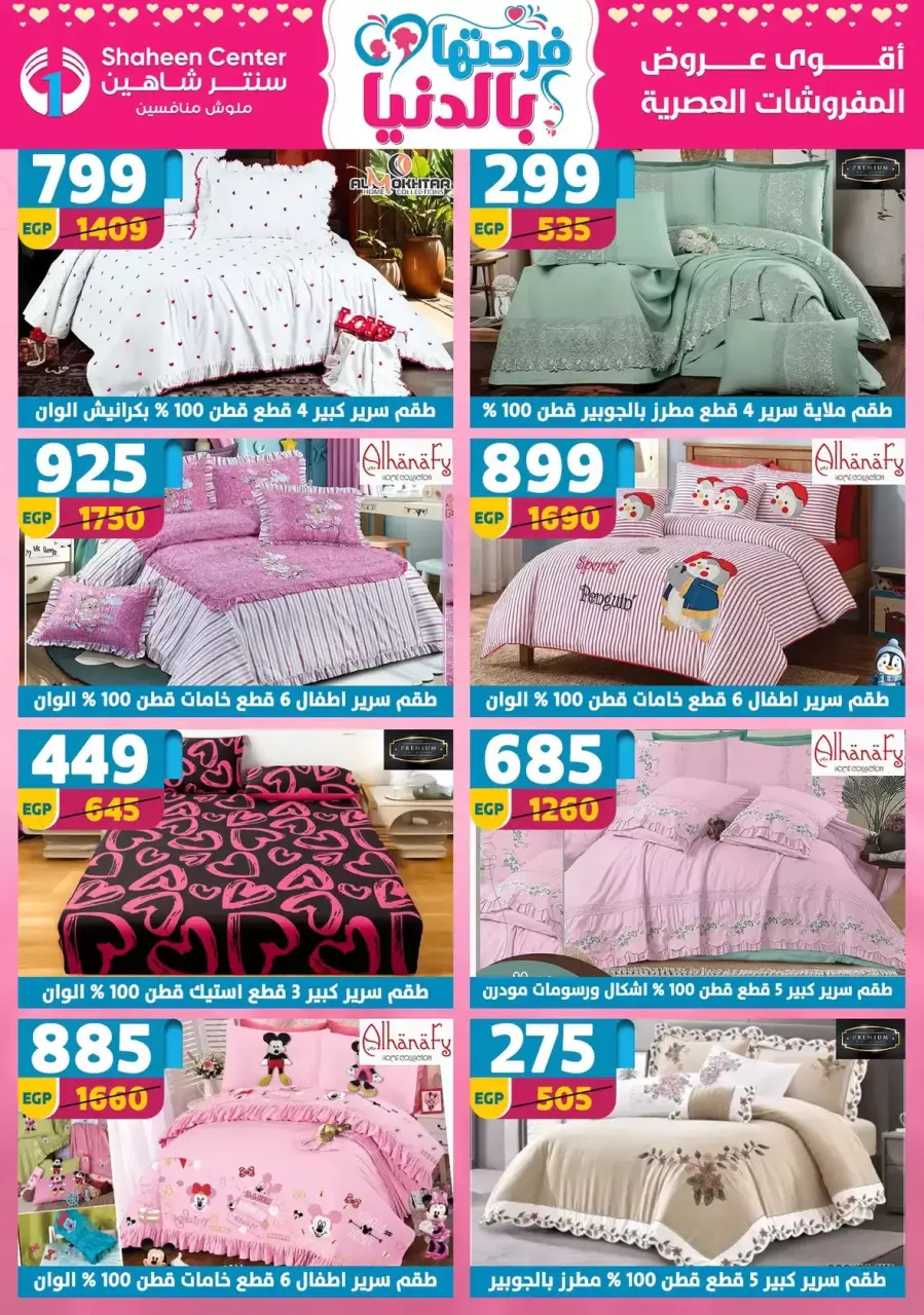 Mother's Day offers at Center Shaheen, from 9 to 15 April 2026 - Page 117