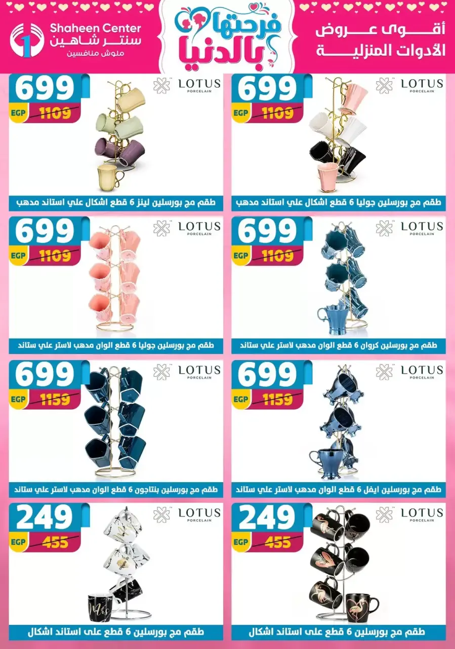 Mother's Day offers at Center Shaheen, from 9 to 15 April 2026 - Page 40