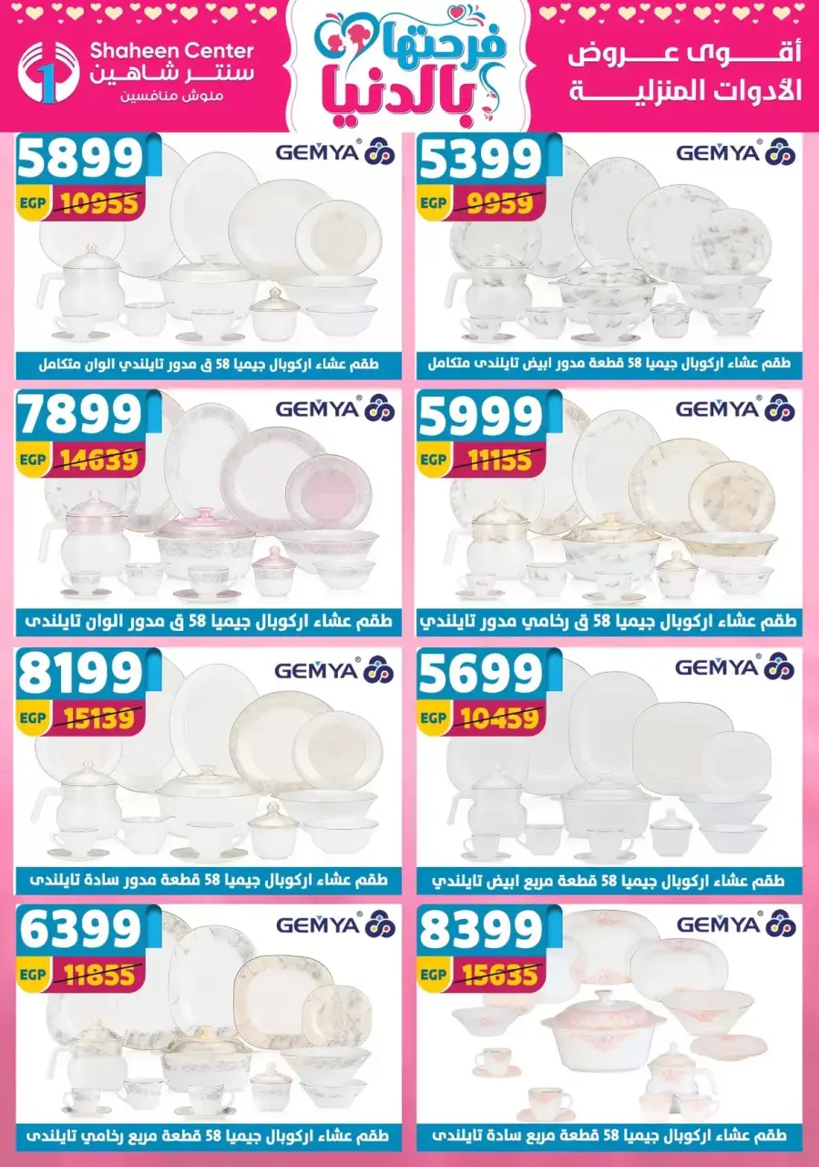 Mother's Day offers at Center Shaheen, from 9 to 15 April 2026 - Page 43