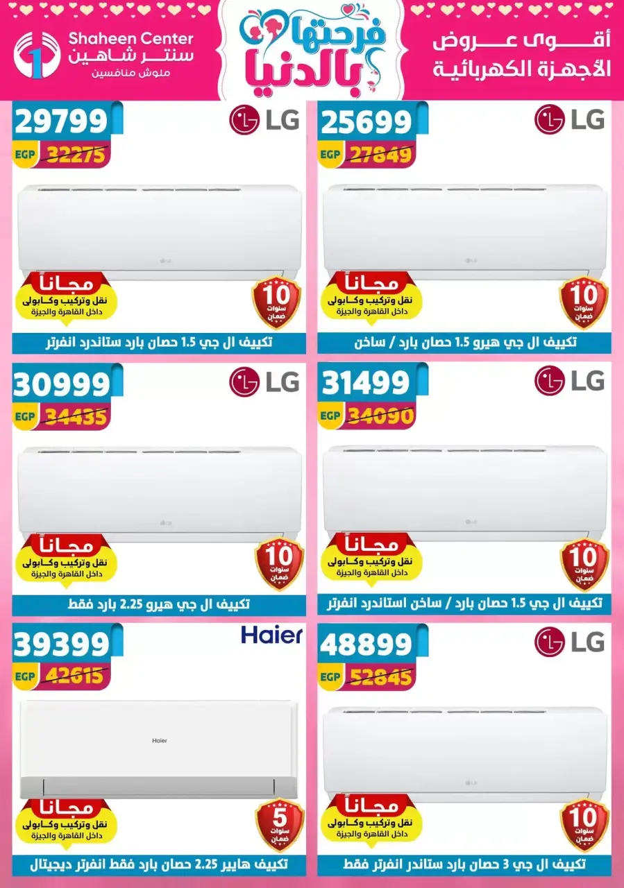 Mother's Day offers at Center Shaheen, from 9 to 15 April 2026 - Page 156