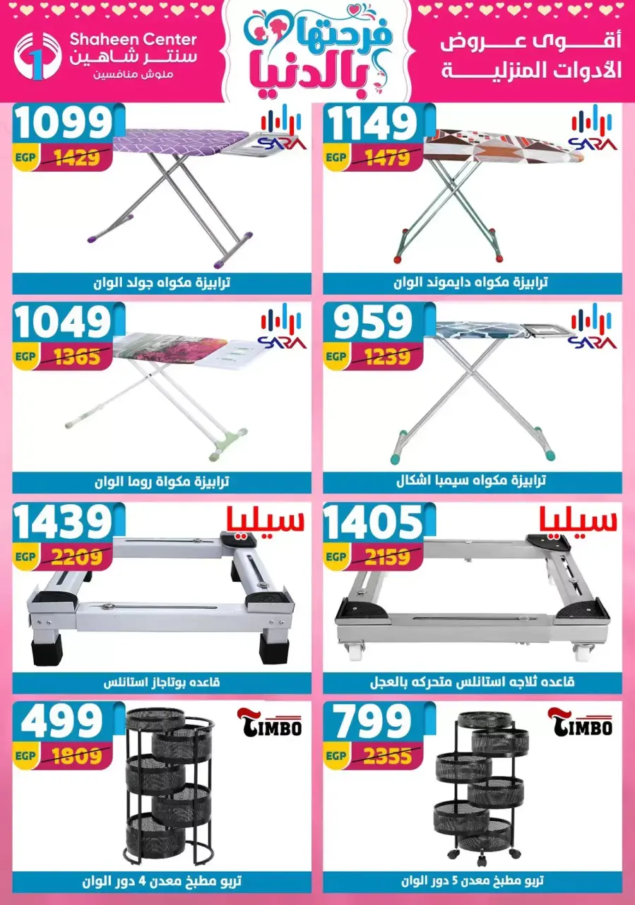 Mother's Day offers at Center Shaheen, from 9 to 15 April 2026 - Page 74