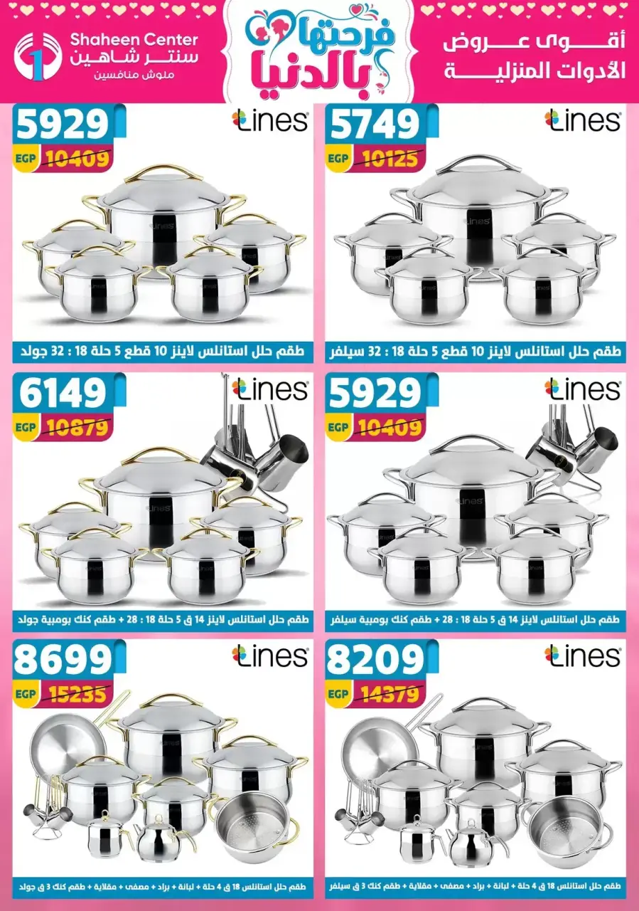 Mother's Day offers at Center Shaheen, from 9 to 15 April 2026 - Page 31