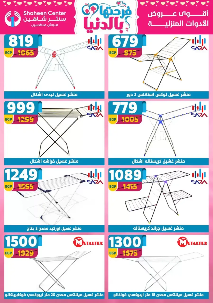 Mother's Day offers at Center Shaheen, from 9 to 15 April 2026 - Page 73