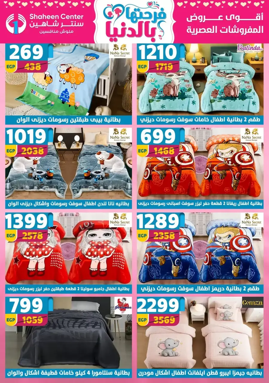 Mother's Day offers at Center Shaheen, from 9 to 15 April 2026 - Page 135