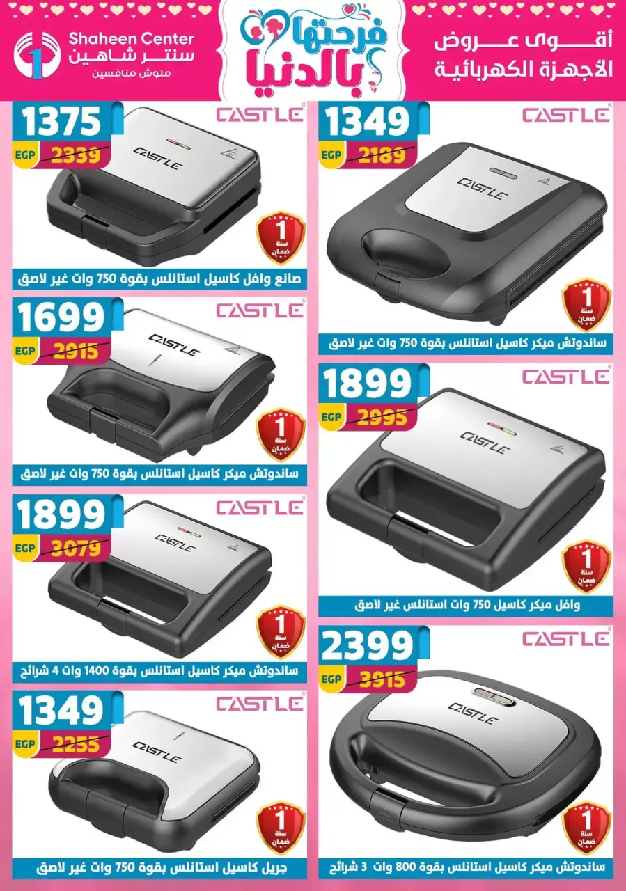 Mother's Day offers at Center Shaheen, from 9 to 15 April 2026 - Page 94