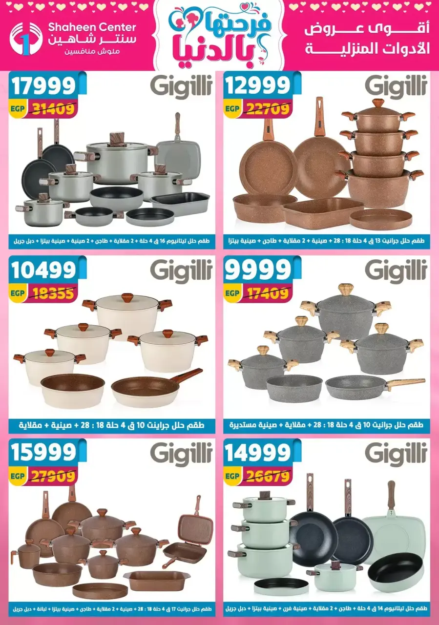 Mother's Day offers at Center Shaheen, from 9 to 15 April 2026 - Page 26