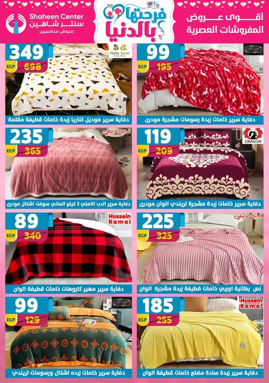 Mother's Day offers at Center Shaheen, from 9 to 15 April 2026 - Page 122