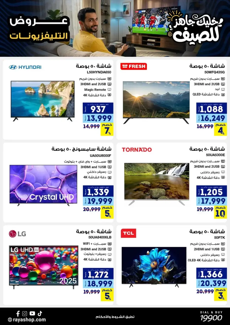 Raya Shop Egypt offers from 9 to 15 April 2026 Summer Festival - Page 10