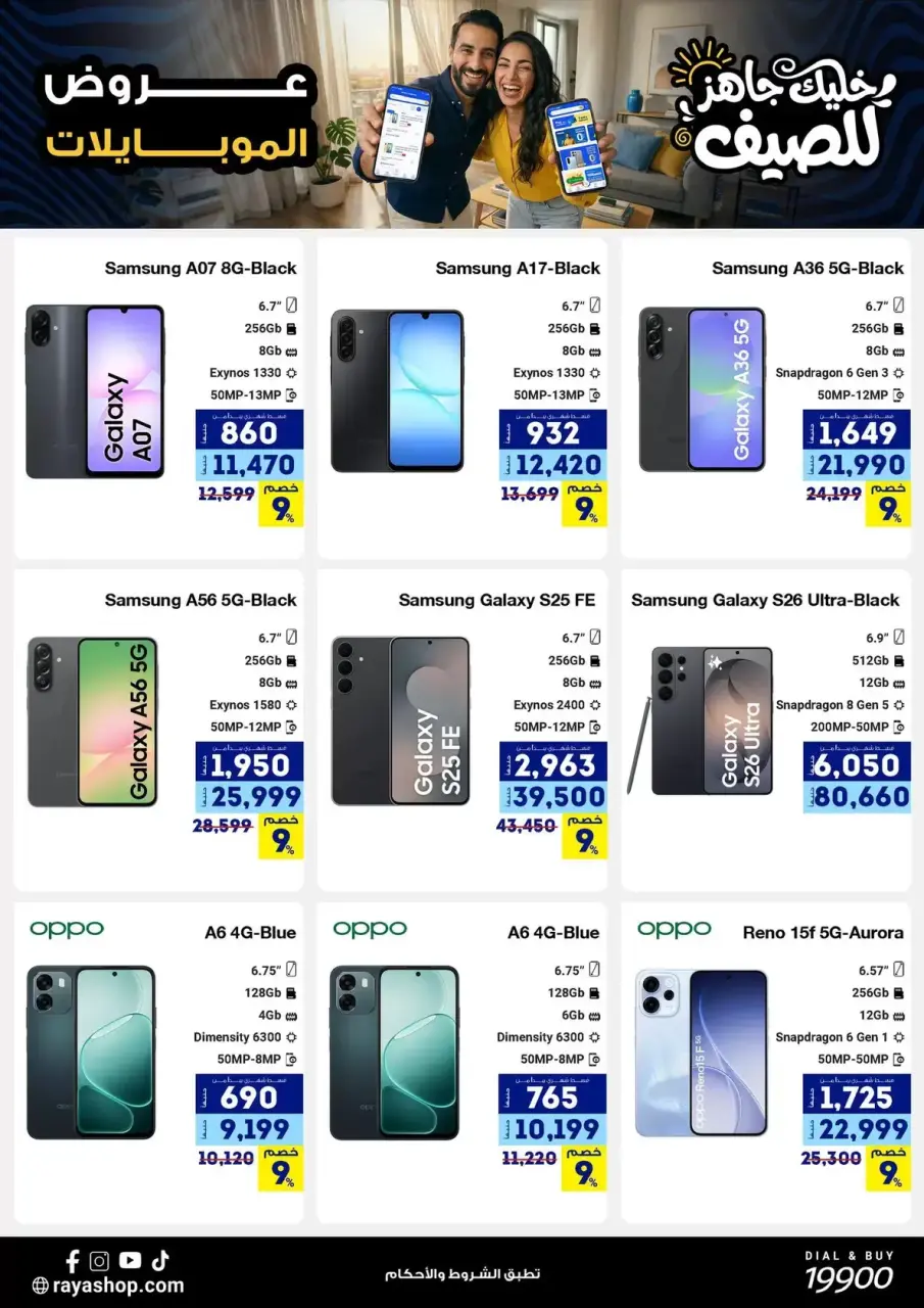 Raya Shop Egypt offers from 9 to 15 April 2026 Summer Festival - Page 2