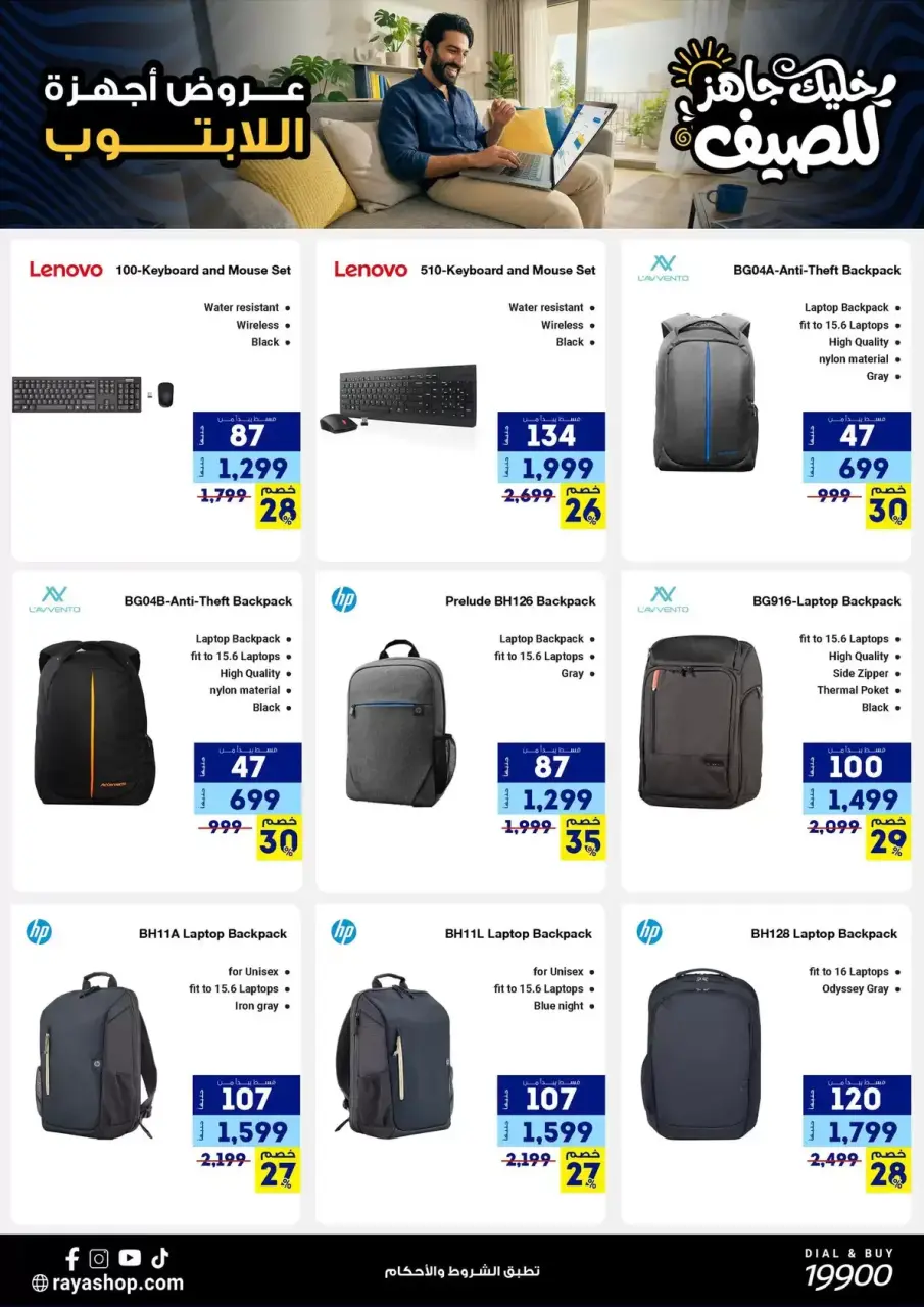 Raya Shop Egypt offers from 9 to 15 April 2026 Summer Festival - Page 28