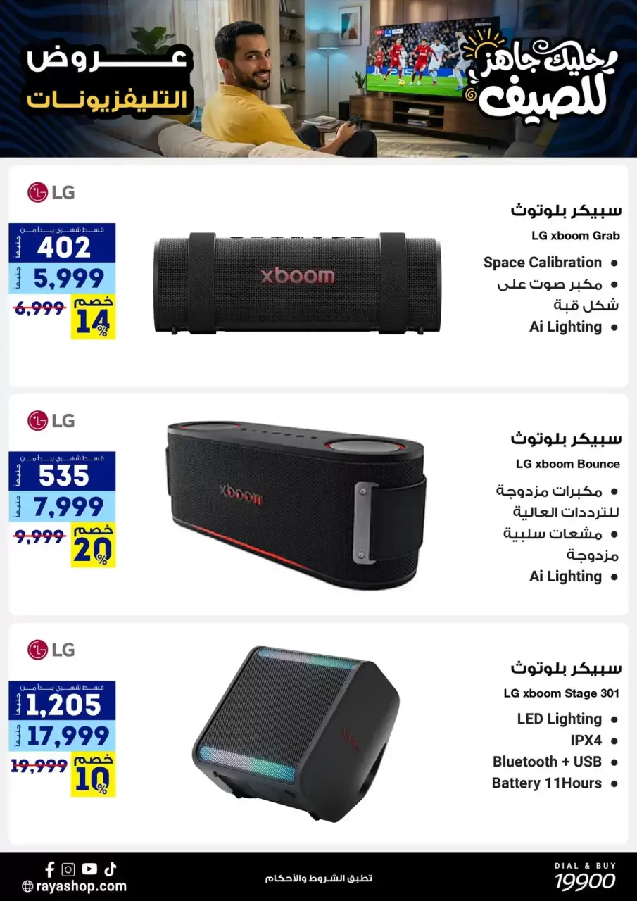 Raya Shop Egypt offers from 9 to 15 April 2026 Summer Festival - Page 15