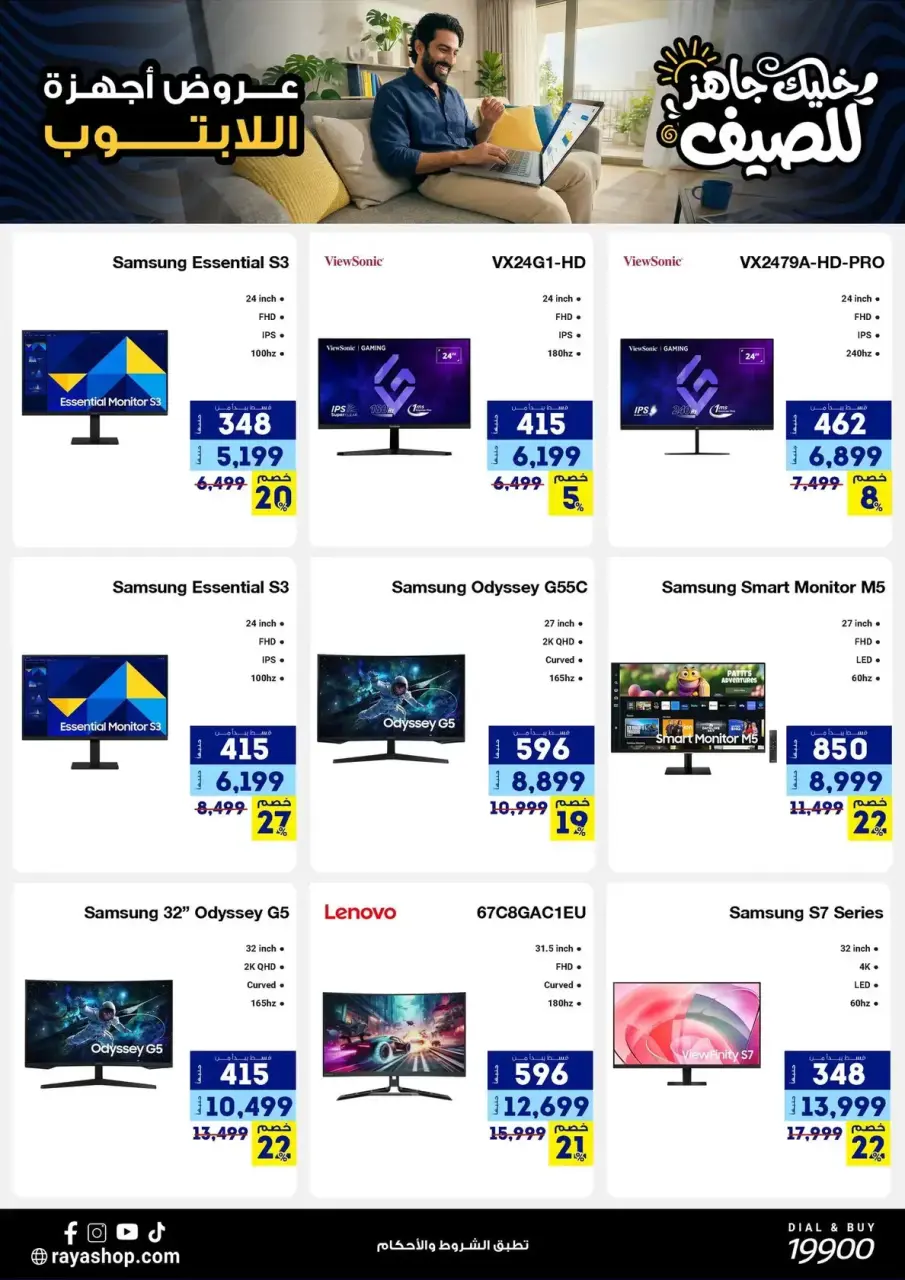 Raya Shop Egypt offers from 9 to 15 April 2026 Summer Festival - Page 25