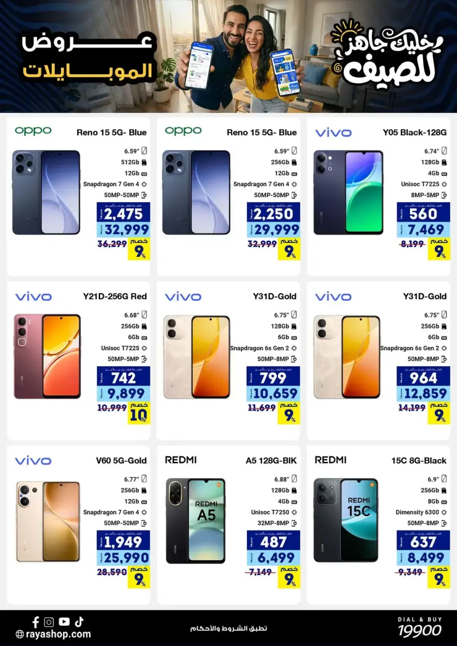 Raya Shop Egypt offers from 9 to 15 April 2026 Summer Festival - Page 5