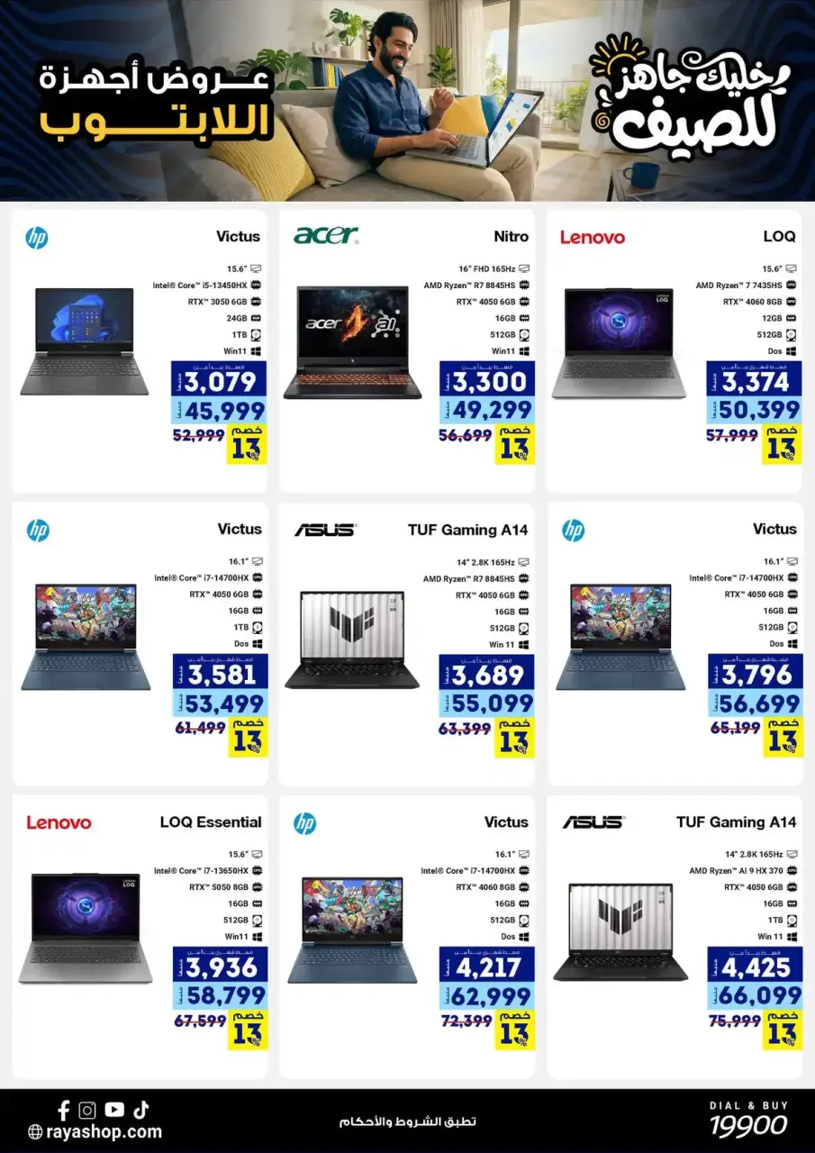 Raya Shop Egypt offers from 9 to 15 April 2026 Summer Festival - Page 22