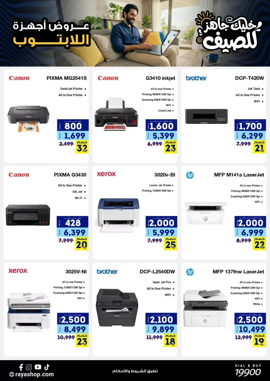 Raya Shop Egypt offers from 9 to 15 April 2026 Summer Festival - Page 26