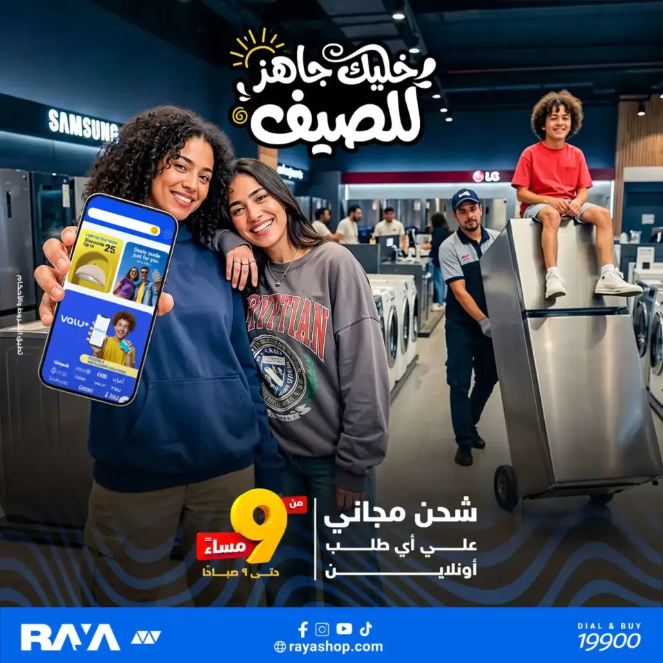 Raya Shop Egypt offers from 9 to 15 April 2026 Summer Festival - Page 16