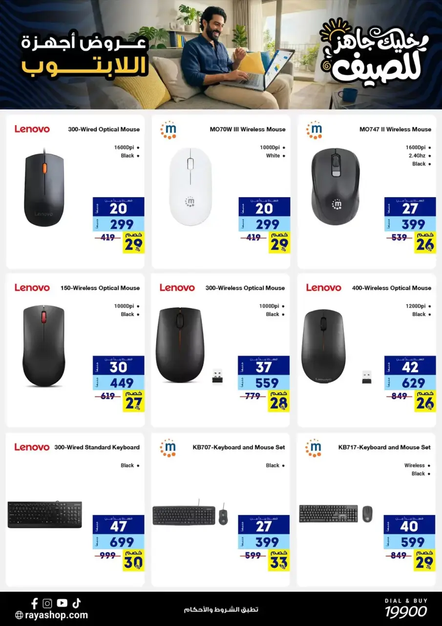 Raya Shop Egypt offers from 9 to 15 April 2026 Summer Festival - Page 27
