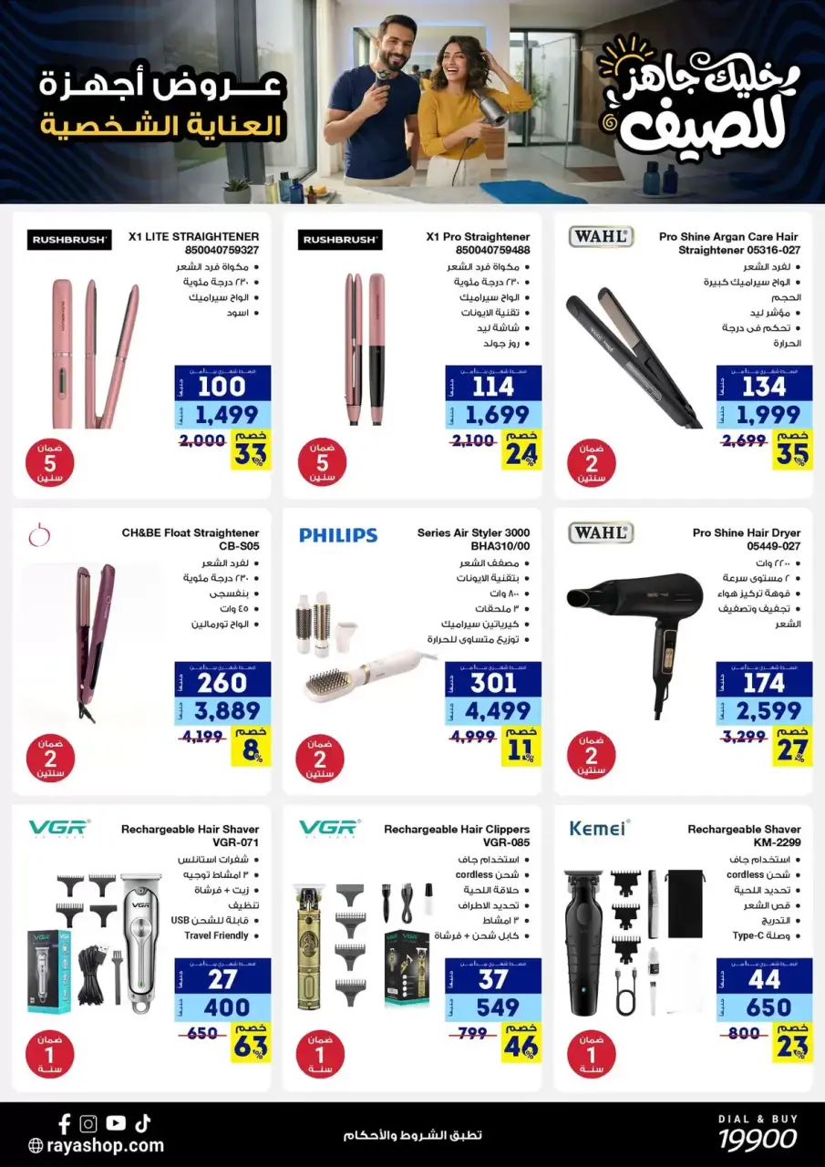 Raya Shop Egypt offers from 9 to 15 April 2026 Summer Festival - Page 20