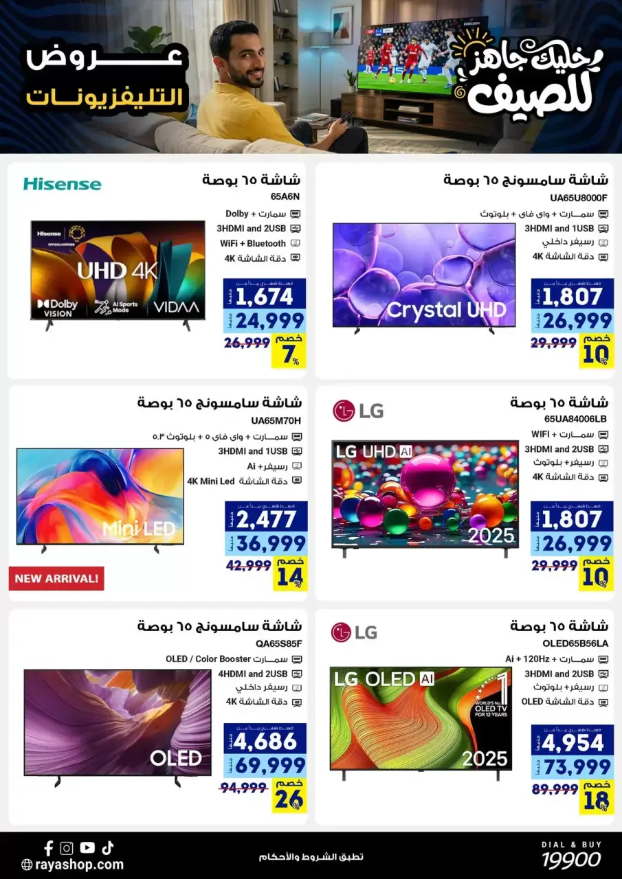 Raya Shop Egypt offers from 9 to 15 April 2026 Summer Festival - Page 12