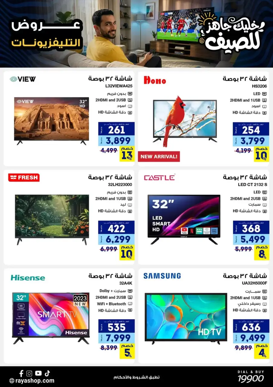 Raya Shop Egypt offers from 9 to 15 April 2026 Summer Festival - Page 9