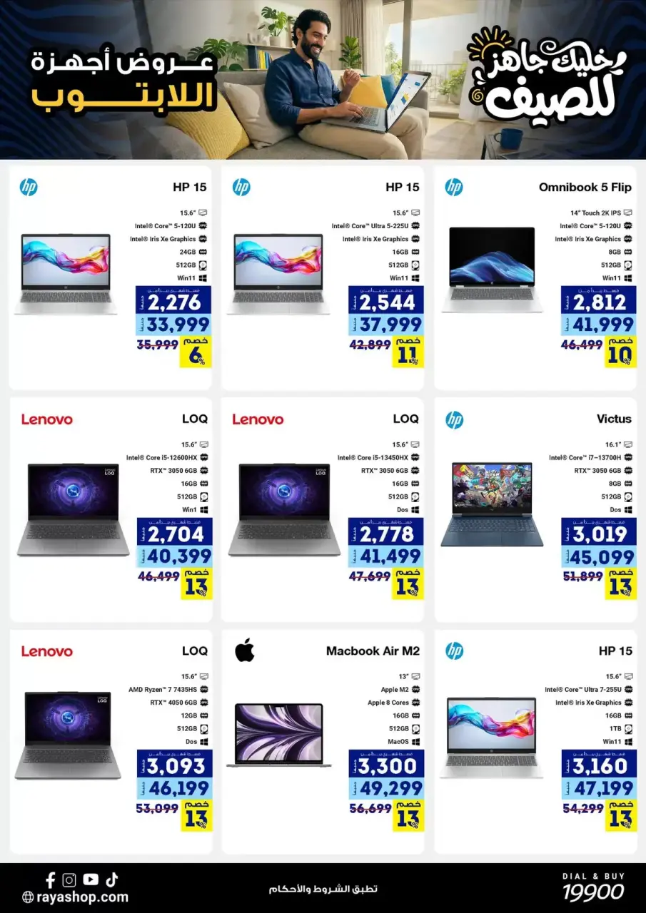 Raya Shop Egypt offers from 9 to 15 April 2026 Summer Festival - Page 23