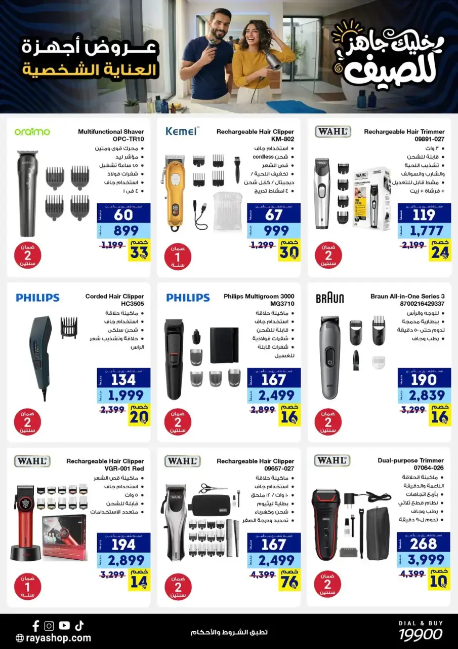 Raya Shop Egypt offers from 9 to 15 April 2026 Summer Festival - Page 21