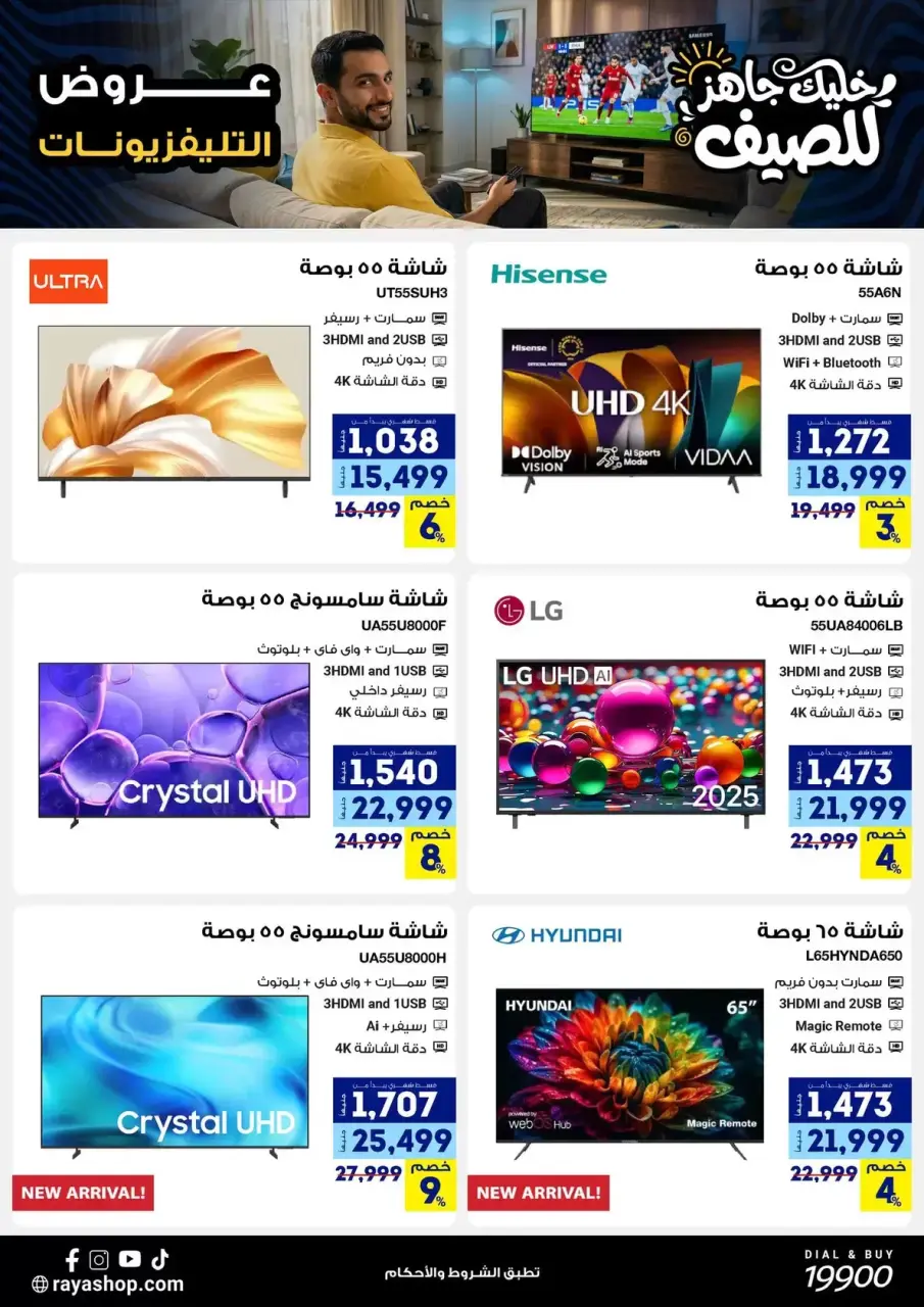 Raya Shop Egypt offers from 9 to 15 April 2026 Summer Festival - Page 11