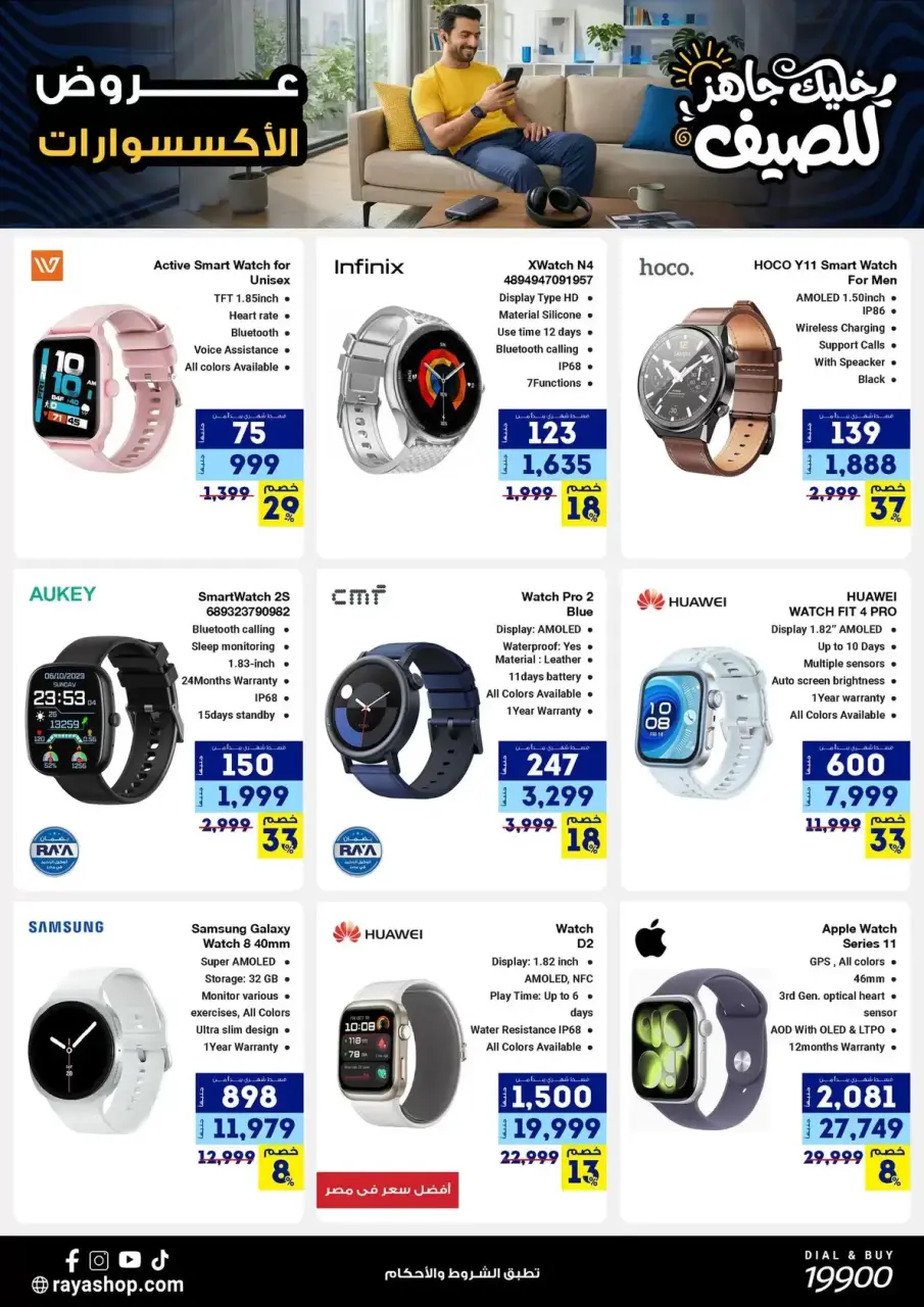 Raya Shop Egypt offers from 9 to 15 April 2026 Summer Festival - Page 6