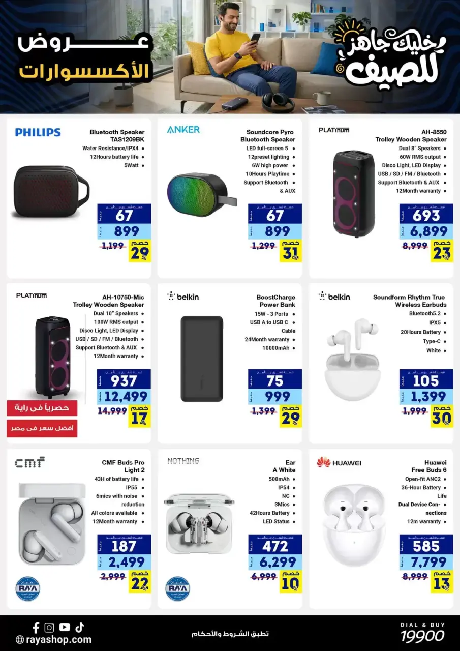 Raya Shop Egypt offers from 9 to 15 April 2026 Summer Festival - Page 7