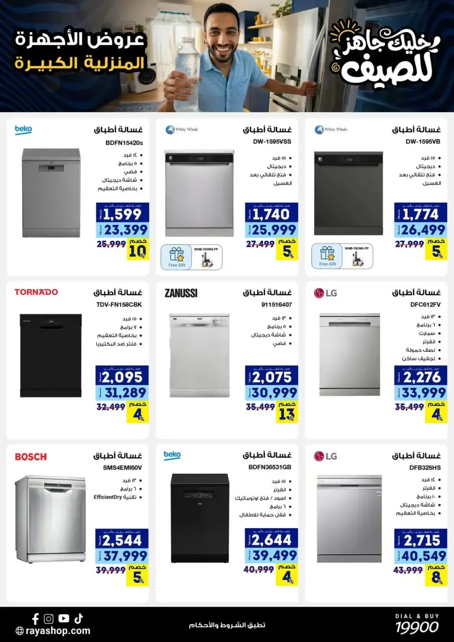Raya Shop Egypt offers from 9 to 15 April 2026 Summer Festival - Page 17