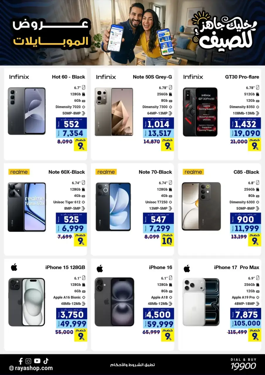 Raya Shop Egypt offers from 9 to 15 April 2026 Summer Festival - Page 24
