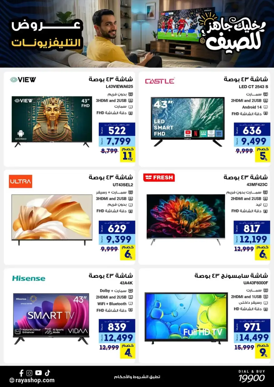 Raya Shop Egypt offers from 9 to 15 April 2026 Summer Festival - Page 14