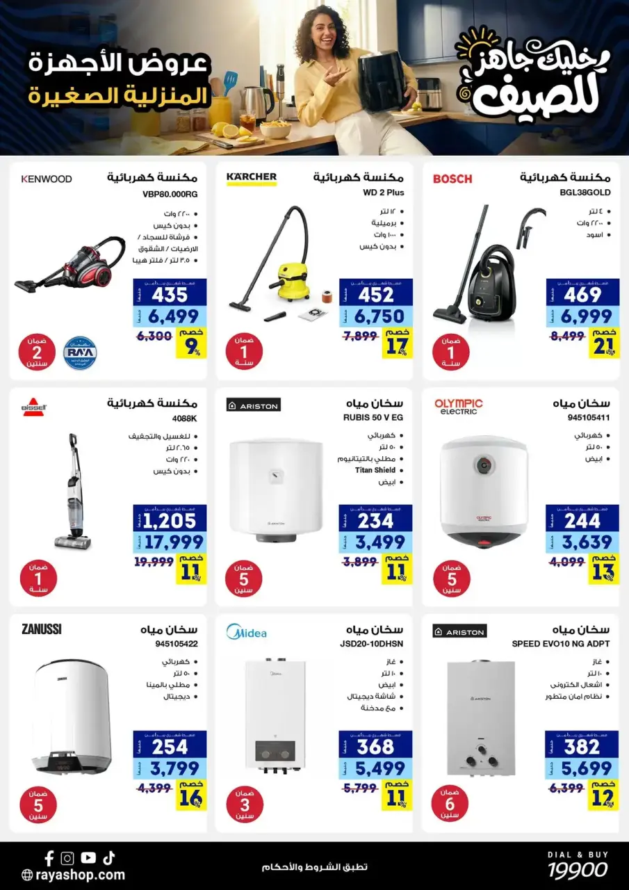 Raya Shop Egypt offers from 9 to 15 April 2026 Summer Festival - Page 18