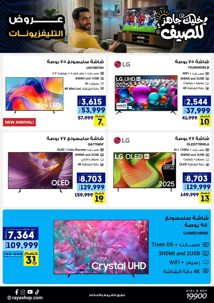 Raya Shop Egypt offers from 9 to 15 April 2026 Summer Festival - Page 13