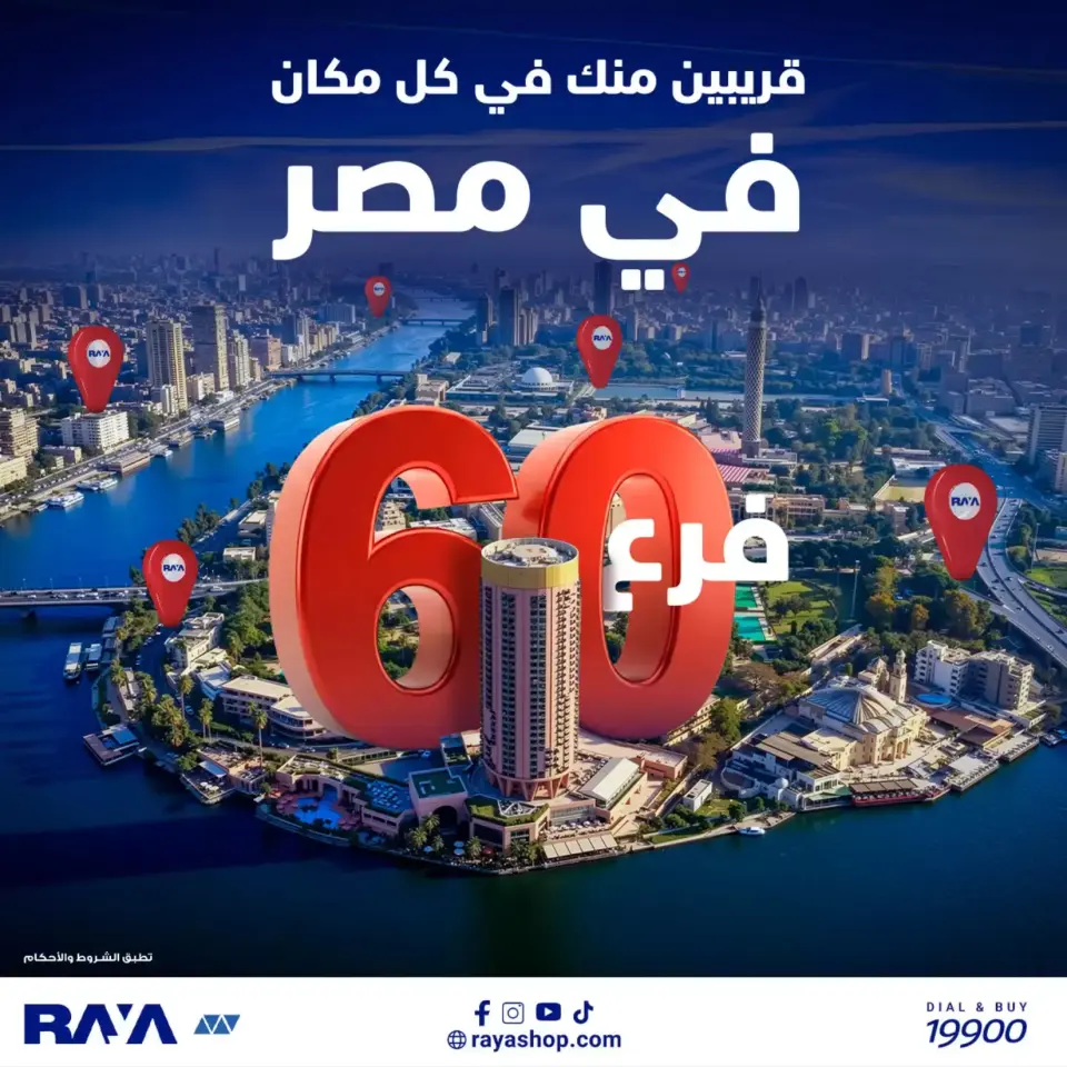 Raya Shop Egypt offers from 9 to 15 April 2026 Summer Festival - Page 30
