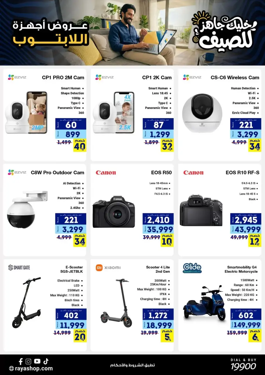 Raya Shop Egypt offers from 9 to 15 April 2026 Summer Festival - Page 29