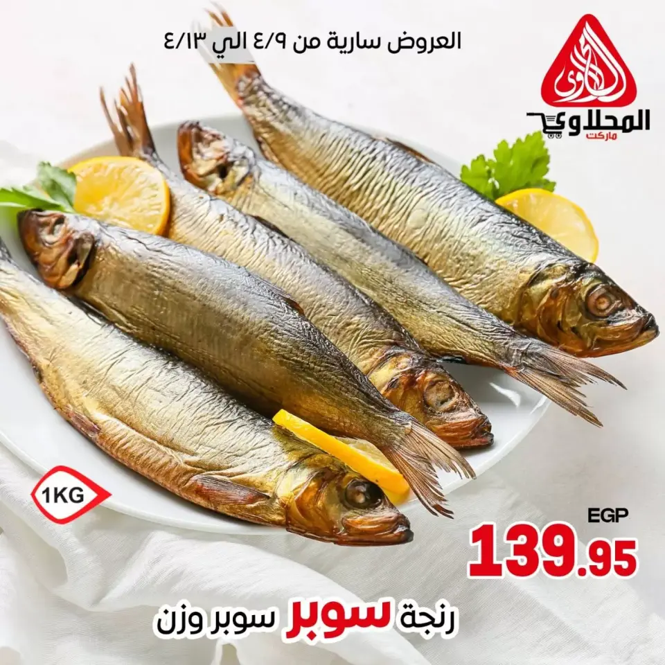 Ofertas de Arenque en Mercado El Mahlawy, del 9 al 13 abril 2026 - Página 2