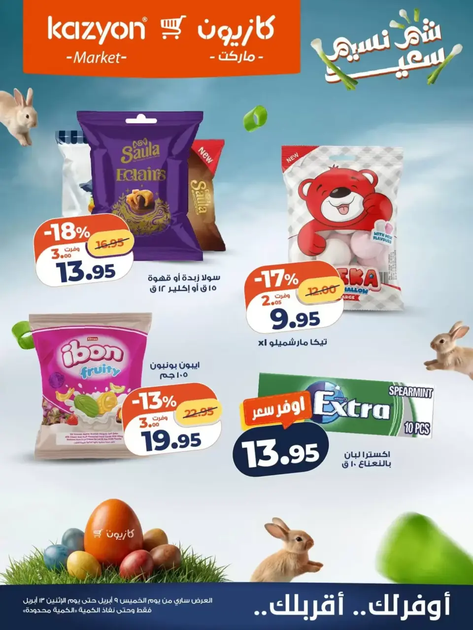 Kazyon Market Egypt offers from 9 to 13 April 2026 Easter offers - Page 5