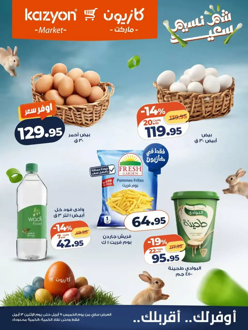 Kazyon Market Egypt offers from 9 to 13 April 2026 Easter offers - Page 3