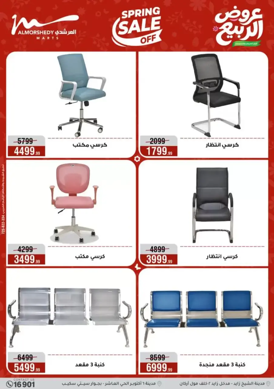 Spring offers at Al Morshedy, from 9 to 12 April 2026 - Page 45
