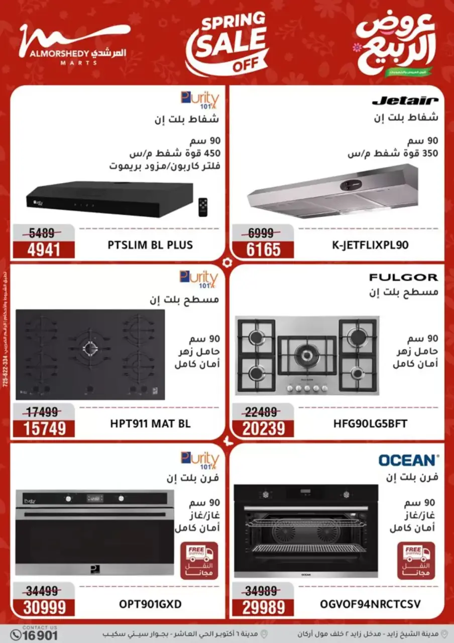 Spring offers at Al Morshedy, from 9 to 12 April 2026 - Page 8