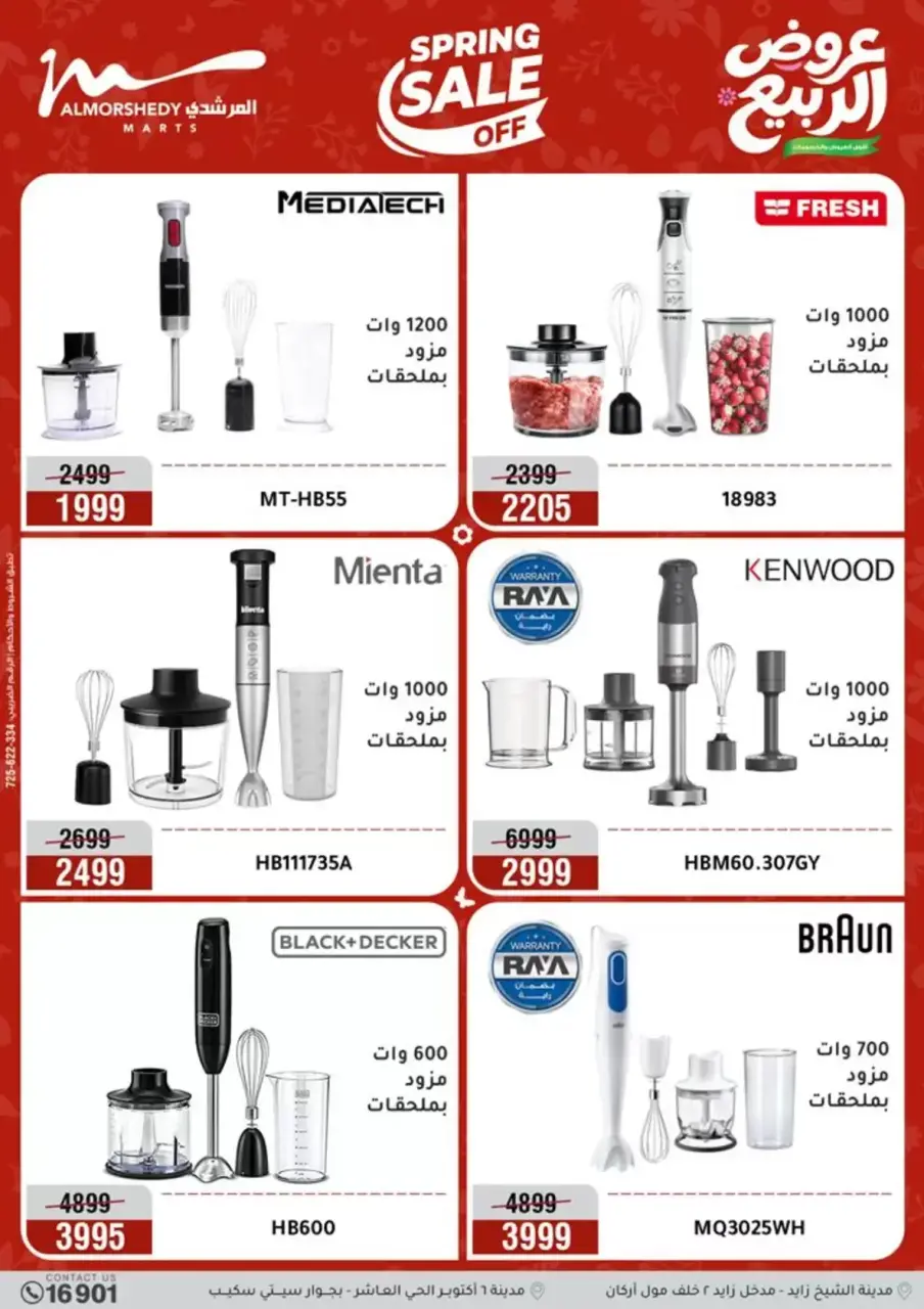 Spring offers at Al Morshedy, from 9 to 12 April 2026 - Page 14