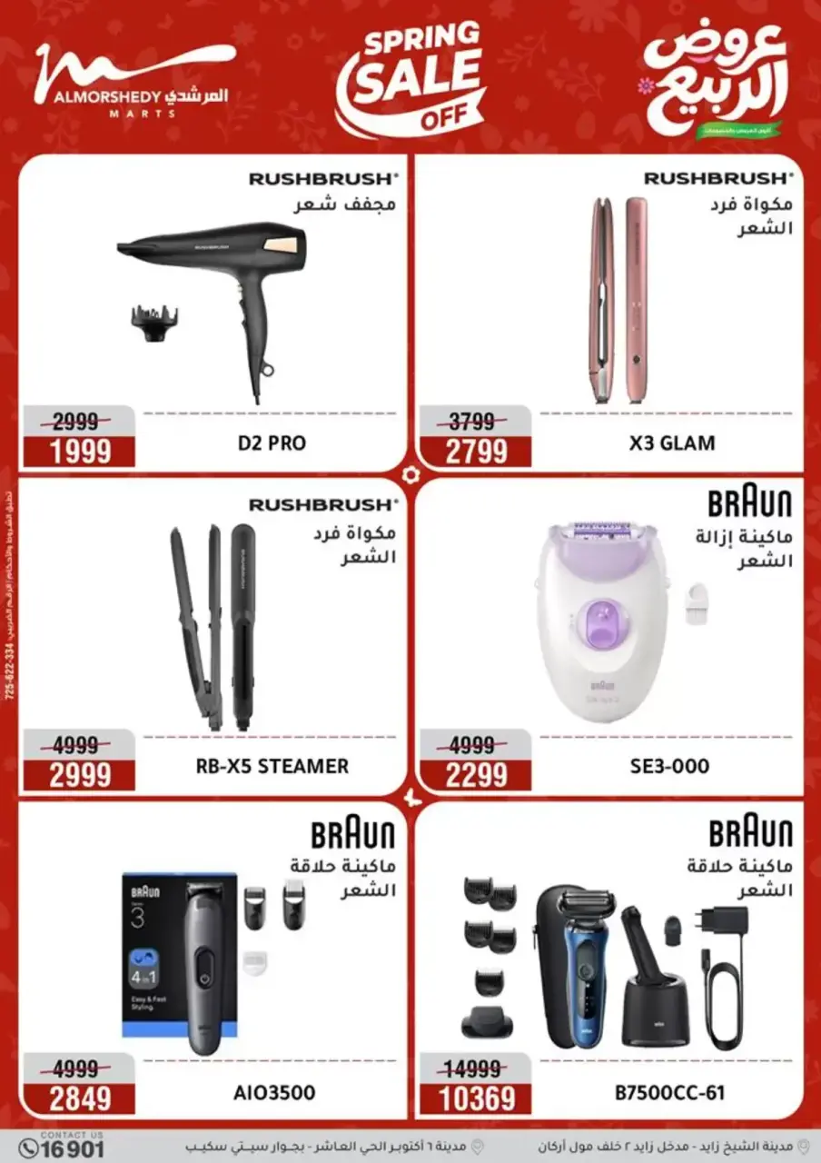 Spring offers at Al Morshedy, from 9 to 12 April 2026 - Page 33