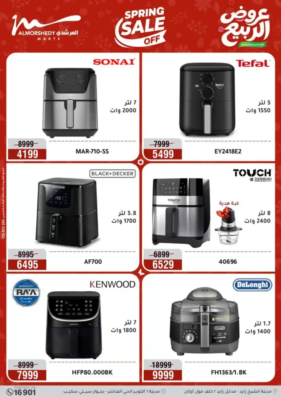 Spring offers at Al Morshedy, from 9 to 12 April 2026 - Page 21