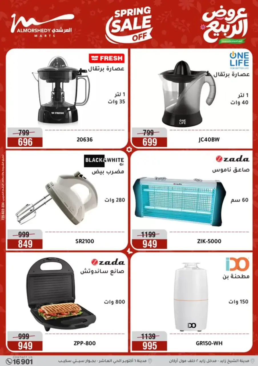 Spring offers at Al Morshedy, from 9 to 12 April 2026 - Page 28