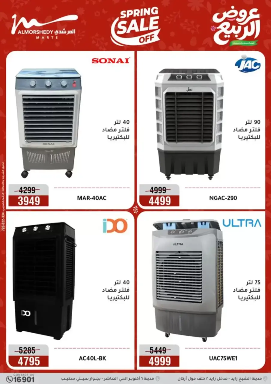 Spring offers at Al Morshedy, from 9 to 12 April 2026 - Page 24